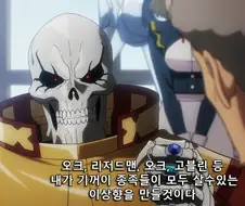 오버로드가 주인공 악역이라는 관점으로 보기가 아까움?