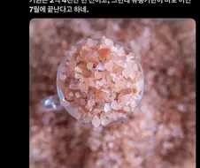 2억4천만년 된 소금.jpg