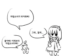 마법소녀물이 변질 됨.manhwa