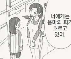 아~아 이런 데서 쓰고 싶진 않았는데.manhwa