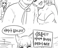 미제를 몰아내는 구미호.manwha
