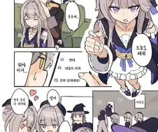 스타레일) 헤르타 ㅎㄹ 만화