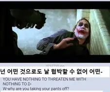 그 어떤걸로도 나를 협박할 수 없어.jpg