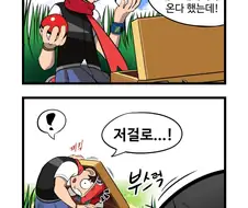 포켓몬) 빛나 갈비뼈 으스러지는 만화