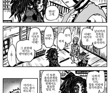 귀멸의 칼날) 귀신들이 미팅하는 만화