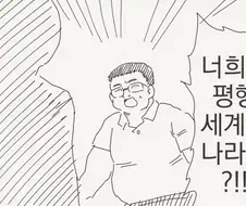 너희가 평행세계의 나라고?!!.manhwa
