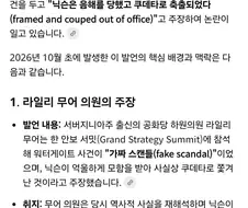 미국 공화당 의원 : 닉슨 대통령은 가짜 스캔들에 당했다