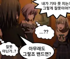 밴드 동료에게 항의 하는 기타리스트.JPG