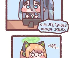 블루아카)AI 한테 그림 부탁하는.manwha