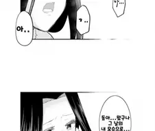 블랙마켓에서 산 최면 어플을 사용하는 manhwa