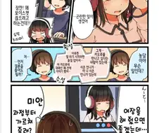 게임 속 친구가 여장을 부탁하는.manga