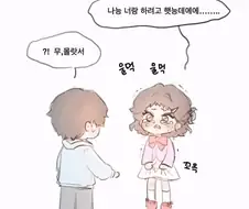 귀여운 첫사랑 manhaw