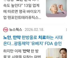 곧 국내 판매된다는 노안 개선 안약