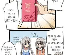 ㅎㅂ)콘돔사는 로리 만화