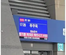 60대 이상의 80%는 못타는 비행기.jpg