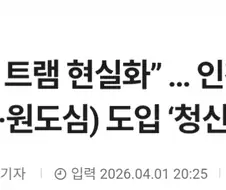 트램 설치 비용 줄이는 방법