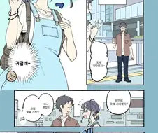 여자친구가 너무 귀여운 만화