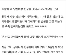 꽁냥커플보고 빡쳐서 여자쪽에 싸움거는 사람