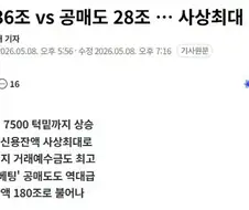 주식)사상 최대의 주식 대결의 결과