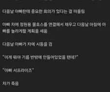 아빠차 주유구에 물넣은 아이의 최후