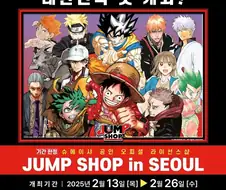 더 현대 점프샵 2월 개최