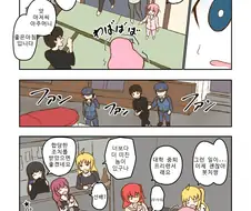봇치네 집에 남자친구가 집에오는 만화
