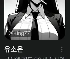 퇴폐미 집착녀 26세 직장현탐온 누나 반응하는 만화.manga