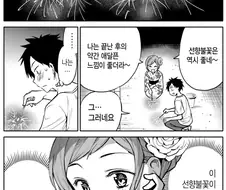 불꽃놀이가 끝날 때 고백하려는 만화.manhwa