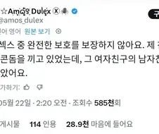 콘돔이 100퍼 안전하진 않은 이유