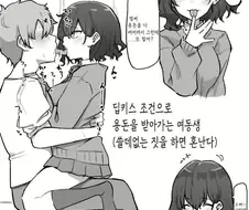돈 받고 키스하는 여동생 manhwa