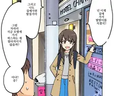 호텔앞에서 합의보는 Manhwa