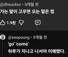 가는 말이 고우면