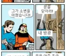 "그가 소변을 봅니다!"