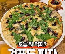 이세상 다시없을 미식 피자