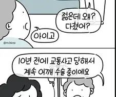 병원에서 위로받은 이야기.manwha