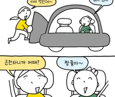 면허 딴지 얼마 안된 친구가 빵을 해 보고 싶은 만화
