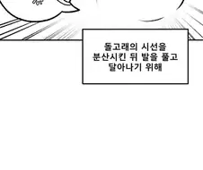 돌고래에게 아다 따인 썰.manwha