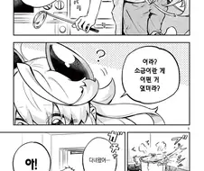 악마랑 동거하는 만화.manhwa