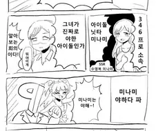 @) 미나미가 야한지 토론하는 만화