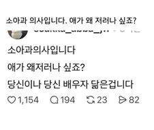 소아과 의사 : 애가 왜 저러나 싶죠?