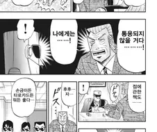 토네가와가 카이지에게 패배한 이유.manhwa
