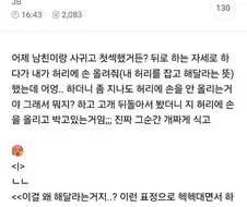 남친이랑 첫ㅅㅅ하는데 정떨어진.jpg