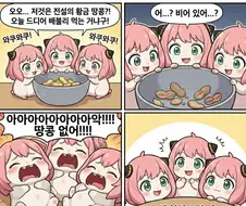AI) 도로롱 만화를 만들다 일어난 비극