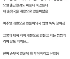 내 순댓국에 김치국물 부은 부장.JPG