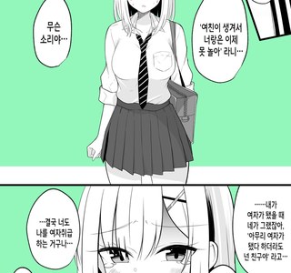 TS되고 친구한테 손절당한 만화.manhwa