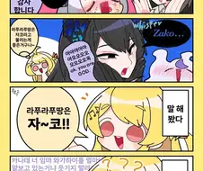 버튜버)라프땅에게 포상 줘보는 카나데.comic