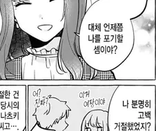 보추)연인에게 고백하는 만화