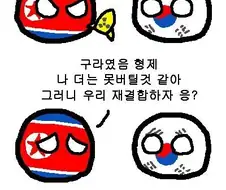 북한이 협박하는 만화