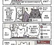 빨간약 들킨 버튜버.manwha