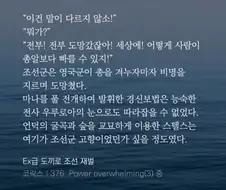 대체역사소설에서 조선군 취급이 이정도로 박한 건 처음 봄 ㅋㅋㅋ